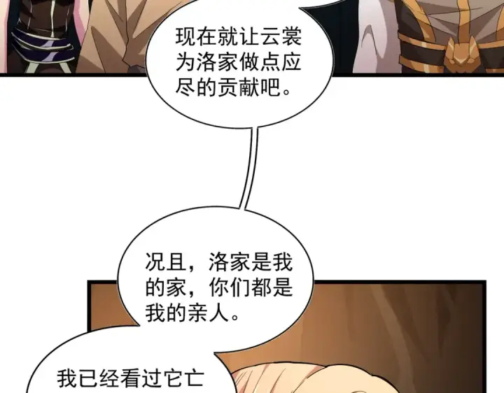 《魔皇大管家》第224话 逼王易主图75