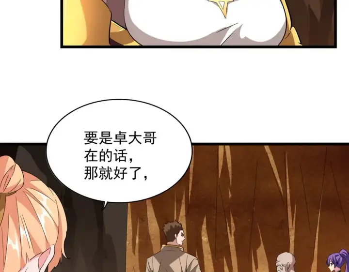 《魔皇大管家》第224话 逼王易主图77