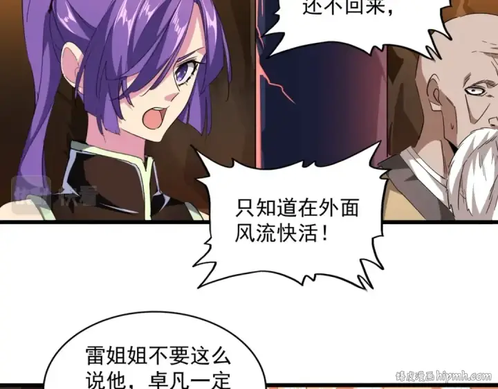 《魔皇大管家》第224话 逼王易主图80