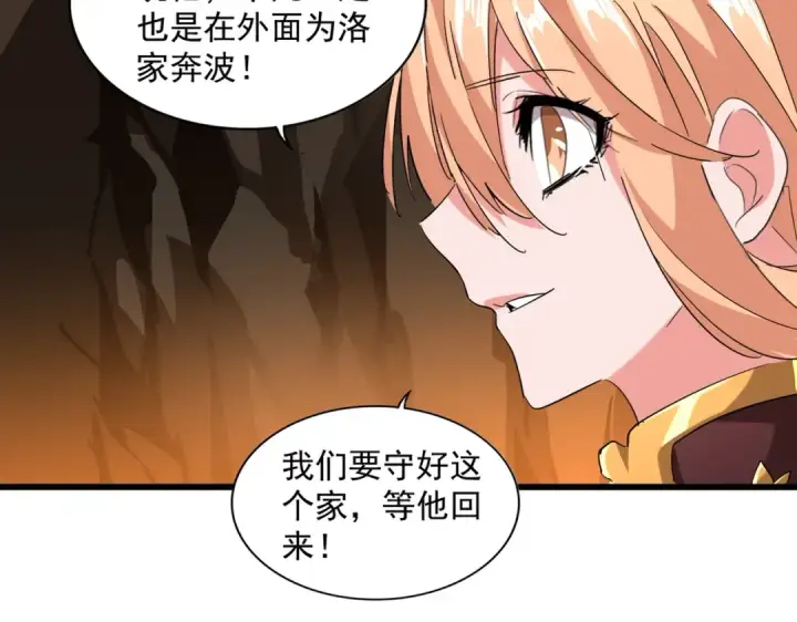 《魔皇大管家》第224话 逼王易主图81