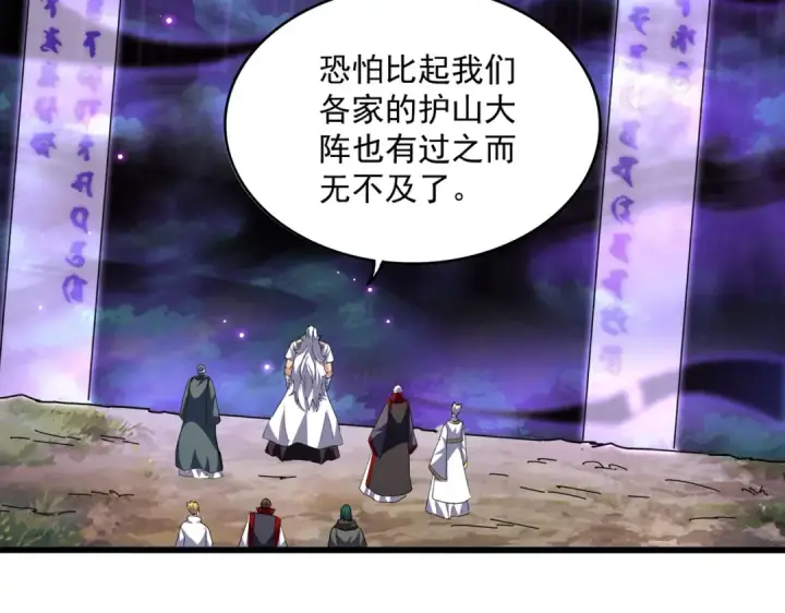 《魔皇大管家》第224话 逼王易主图98