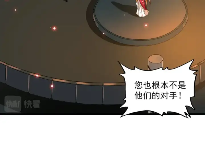 《魔皇大管家》第225话 洛家危机图11