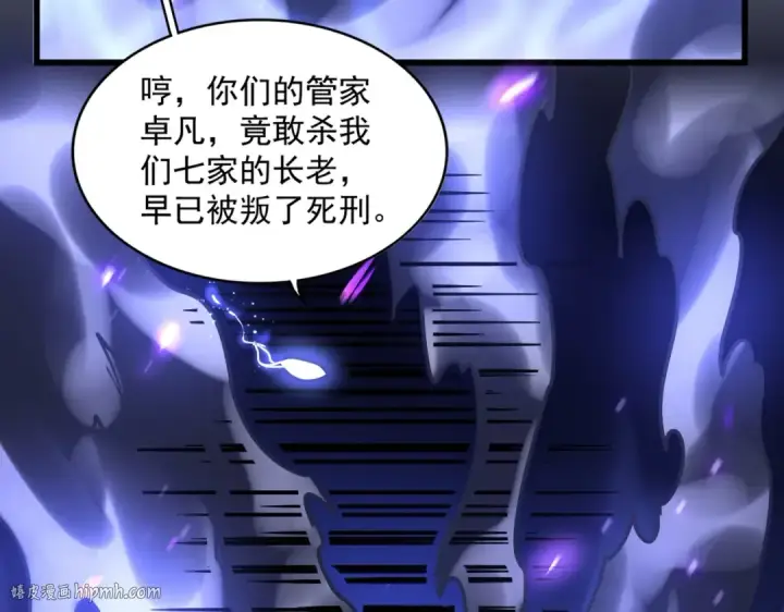 《魔皇大管家》第225话 洛家危机图112