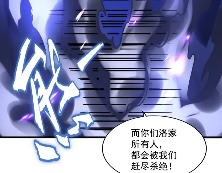《魔皇大管家》第225话 洛家危机图113