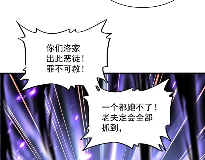《魔皇大管家》第225话 洛家危机图114