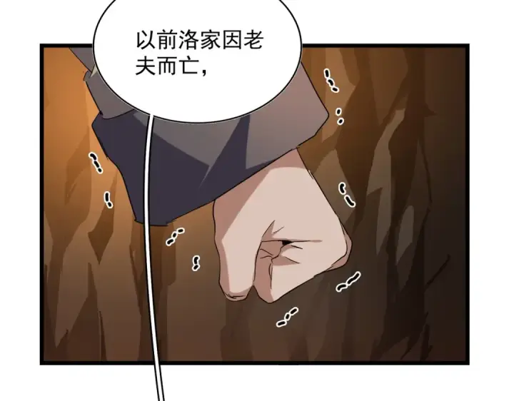 《魔皇大管家》第225话 洛家危机图13