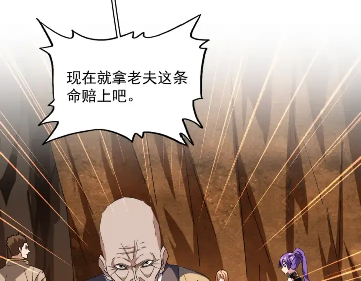 《魔皇大管家》第225话 洛家危机图14