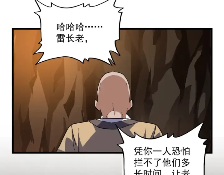 《魔皇大管家》第225话 洛家危机图18