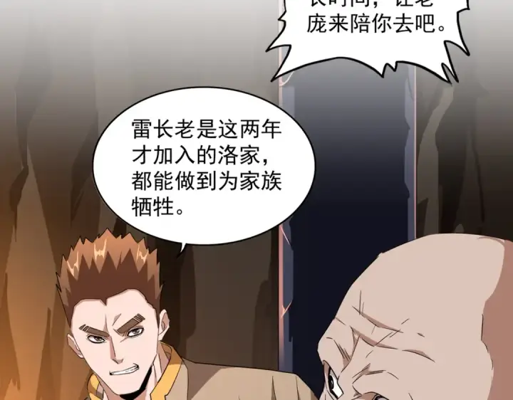 《魔皇大管家》第225话 洛家危机图19