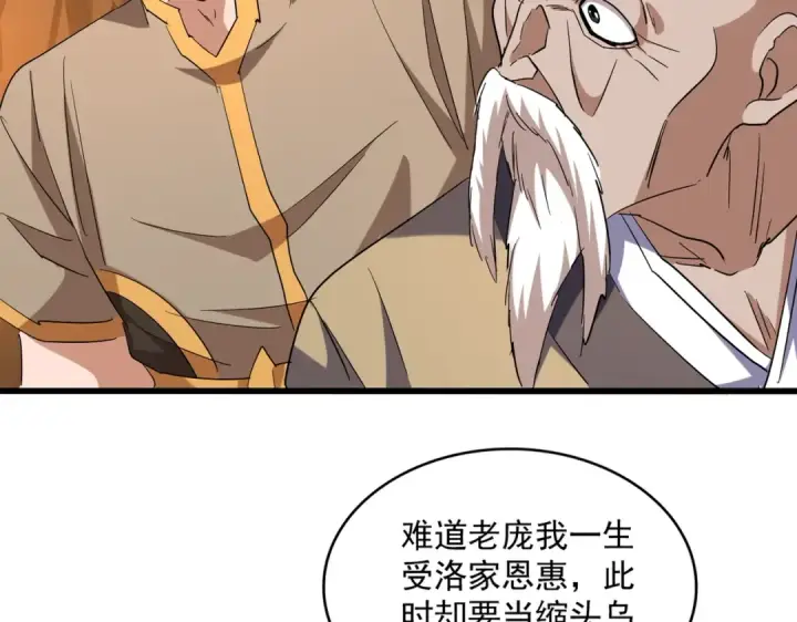 《魔皇大管家》第225话 洛家危机图20