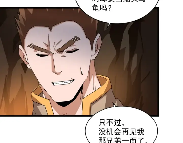 《魔皇大管家》第225话 洛家危机图21
