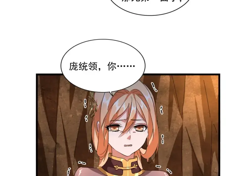 《魔皇大管家》第225话 洛家危机图22