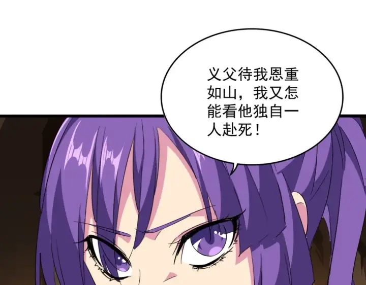 《魔皇大管家》第225话 洛家危机图26