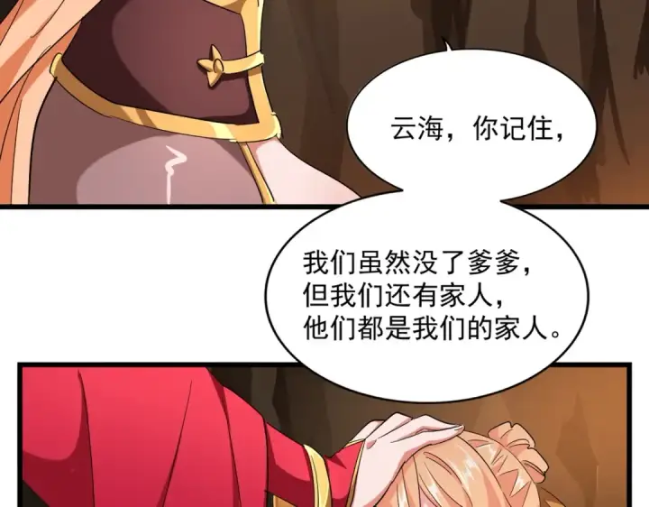 《魔皇大管家》第225话 洛家危机图35