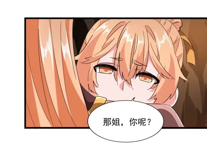 《魔皇大管家》第225话 洛家危机图38
