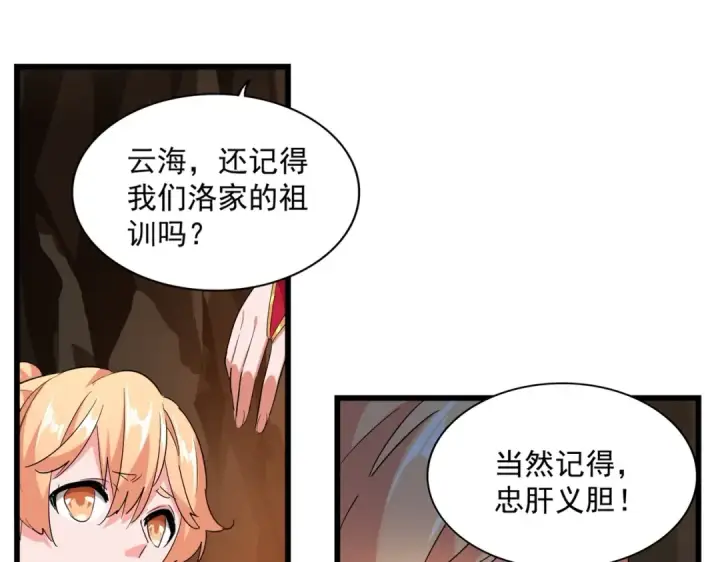 《魔皇大管家》第225话 洛家危机图39