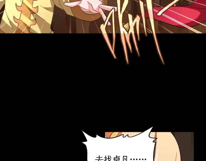 《魔皇大管家》第225话 洛家危机图45