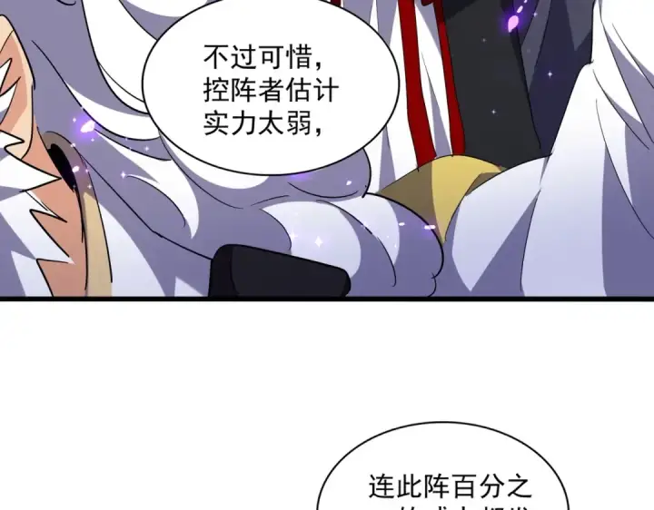 《魔皇大管家》第225话 洛家危机图55