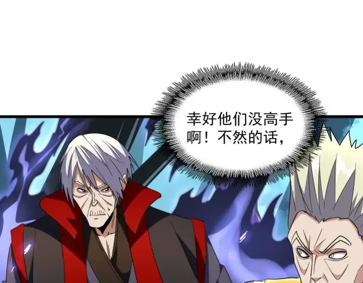 《魔皇大管家》第225话 洛家危机图58