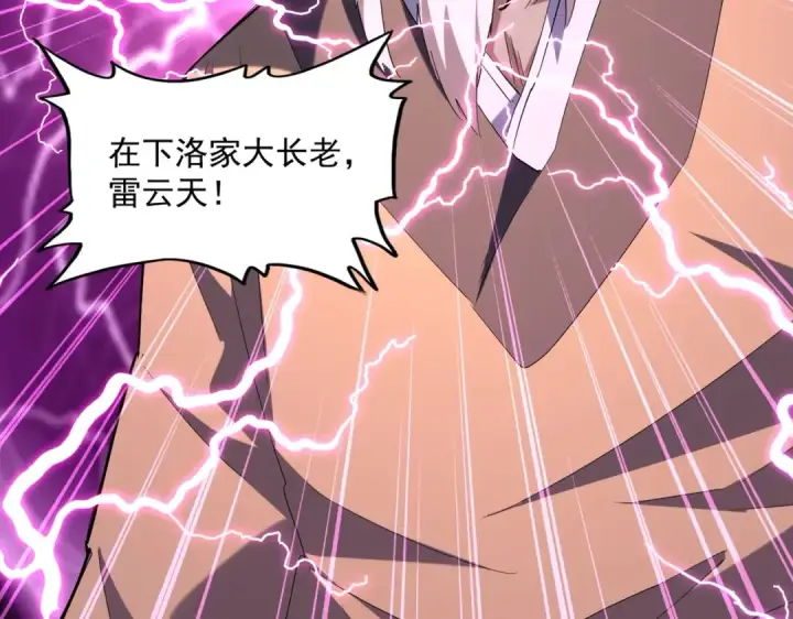 《魔皇大管家》第225话 洛家危机图63