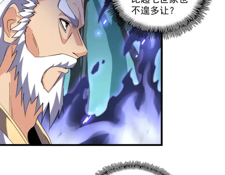 《魔皇大管家》第225话 洛家危机图66