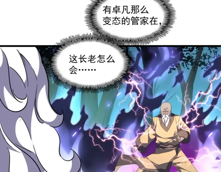 《魔皇大管家》第225话 洛家危机图67