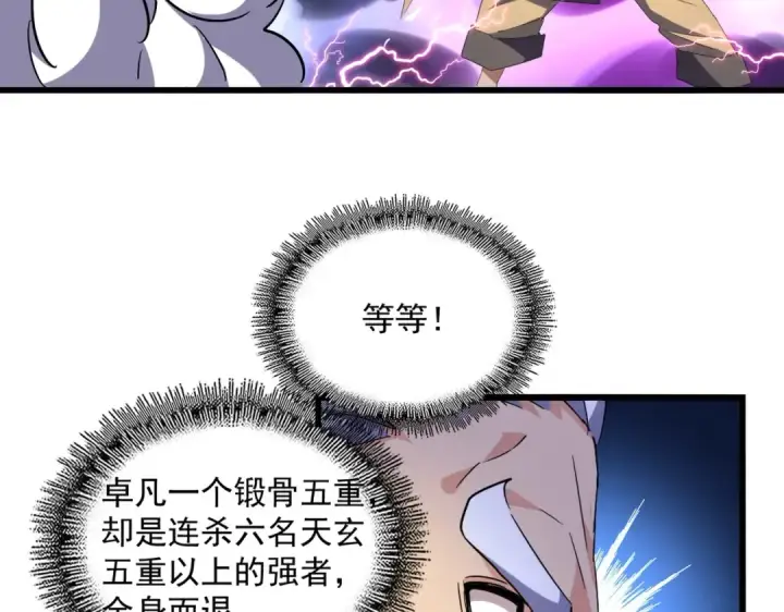 《魔皇大管家》第225话 洛家危机图68