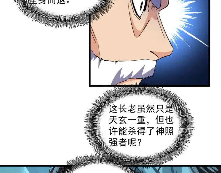 《魔皇大管家》第225话 洛家危机图69
