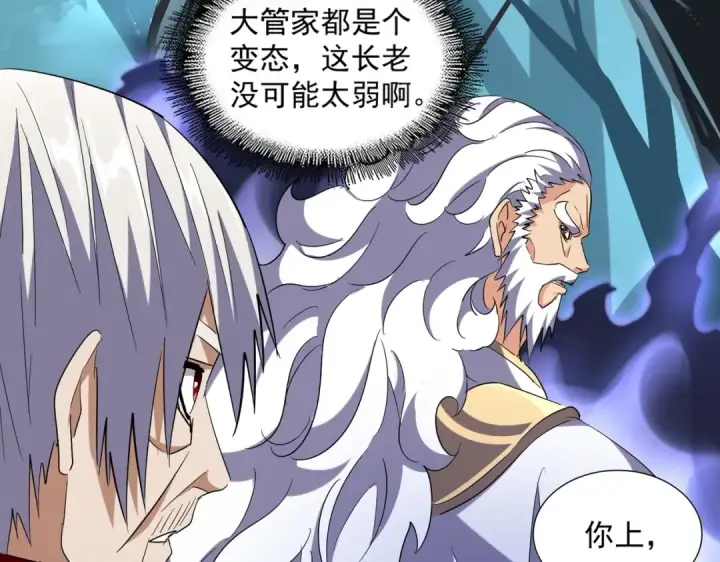 《魔皇大管家》第225话 洛家危机图70