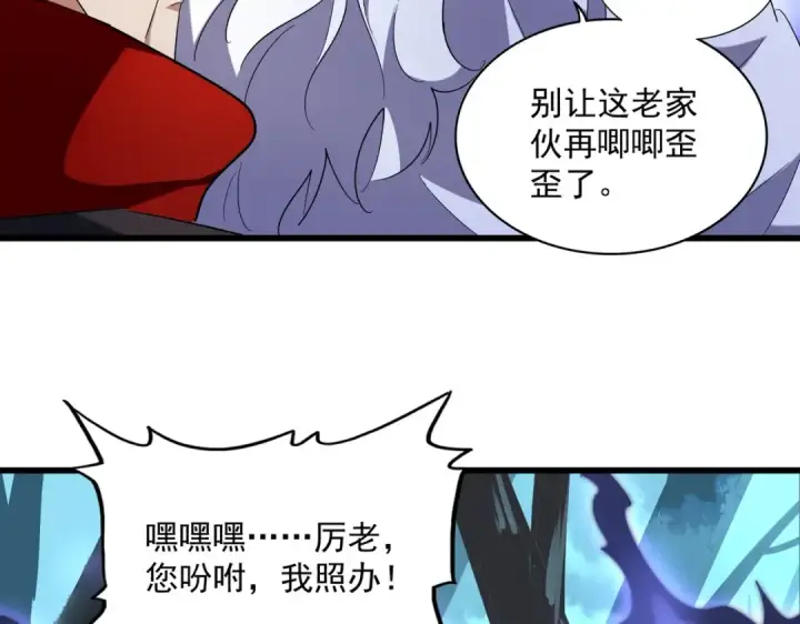 《魔皇大管家》第225话 洛家危机图71