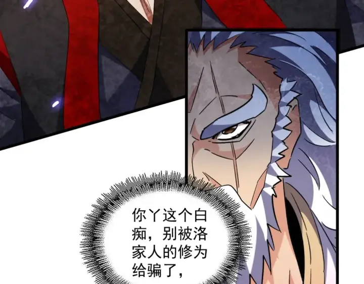 《魔皇大管家》第225话 洛家危机图73