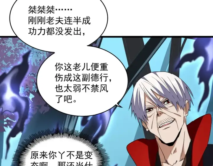 《魔皇大管家》第225话 洛家危机图79