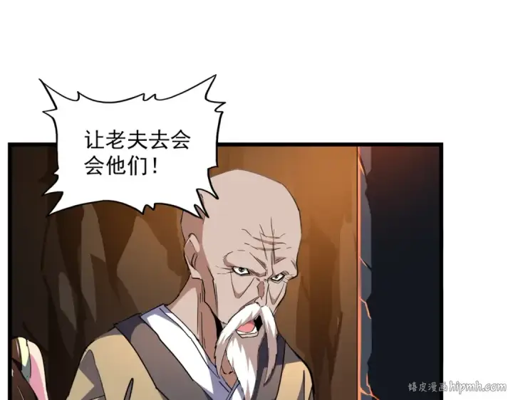 《魔皇大管家》第225话 洛家危机图8