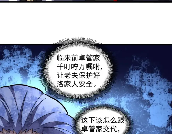《魔皇大管家》第225话 洛家危机图81