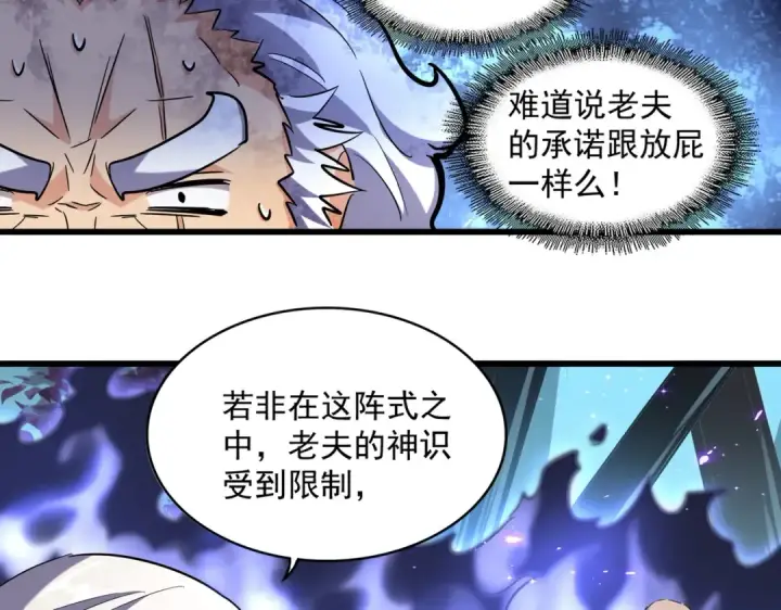 《魔皇大管家》第225话 洛家危机图82