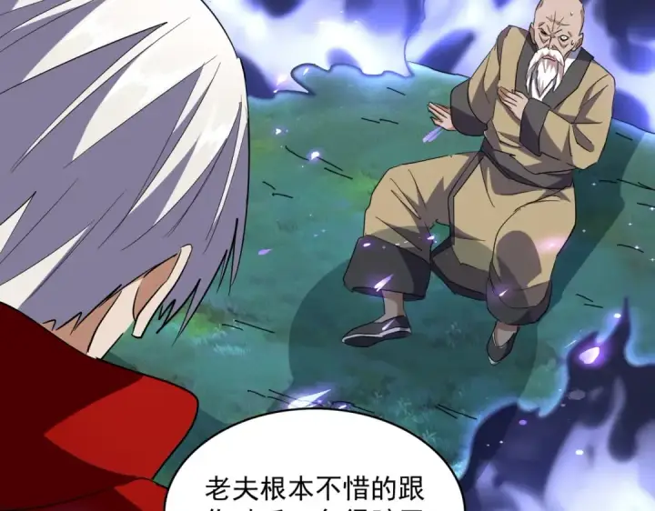 《魔皇大管家》第225话 洛家危机图83