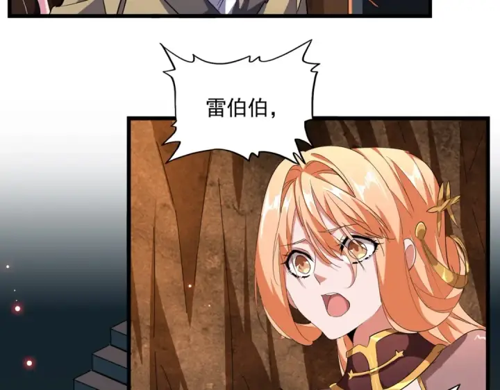 《魔皇大管家》第225话 洛家危机图9