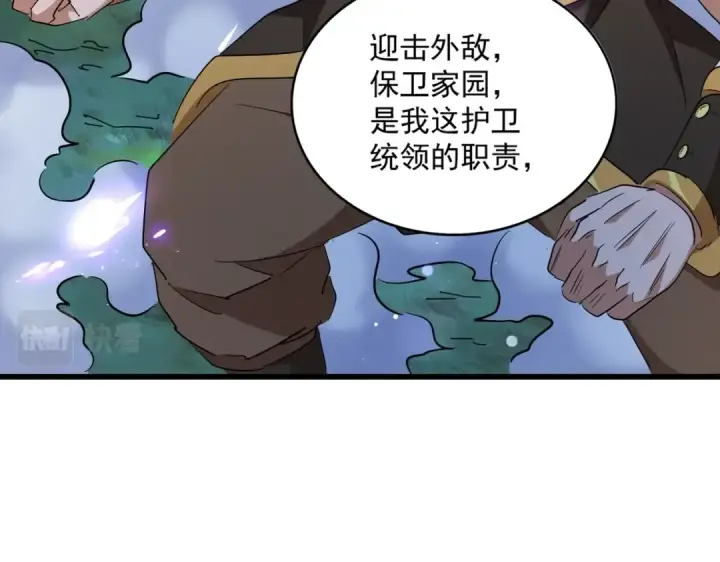 《魔皇大管家》第225话 洛家危机图90