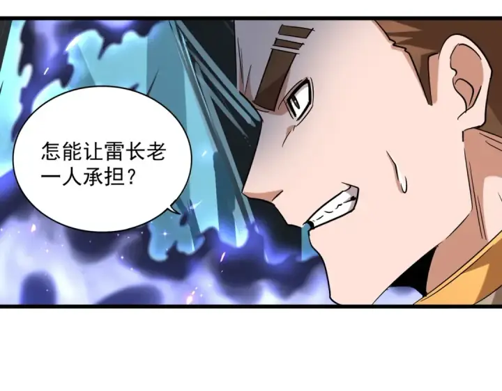 《魔皇大管家》第225话 洛家危机图91
