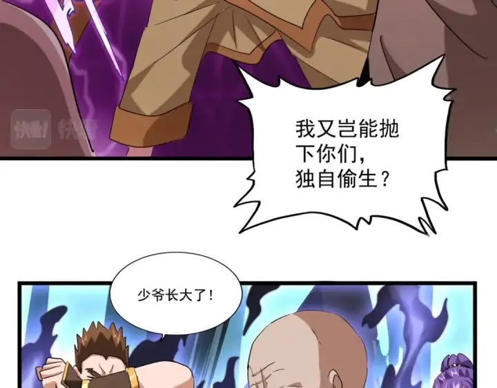 《魔皇大管家》第226话 洛家长老图10