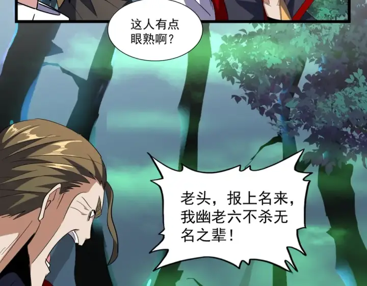《魔皇大管家》第226话 洛家长老图101