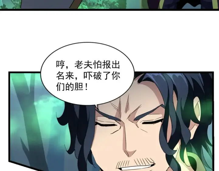 《魔皇大管家》第226话 洛家长老图103