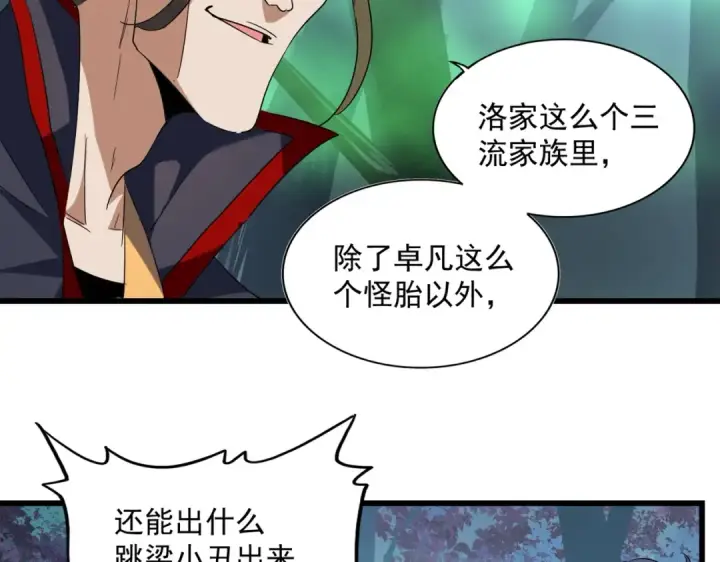《魔皇大管家》第226话 洛家长老图105