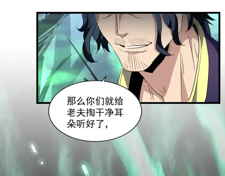 《魔皇大管家》第226话 洛家长老图107