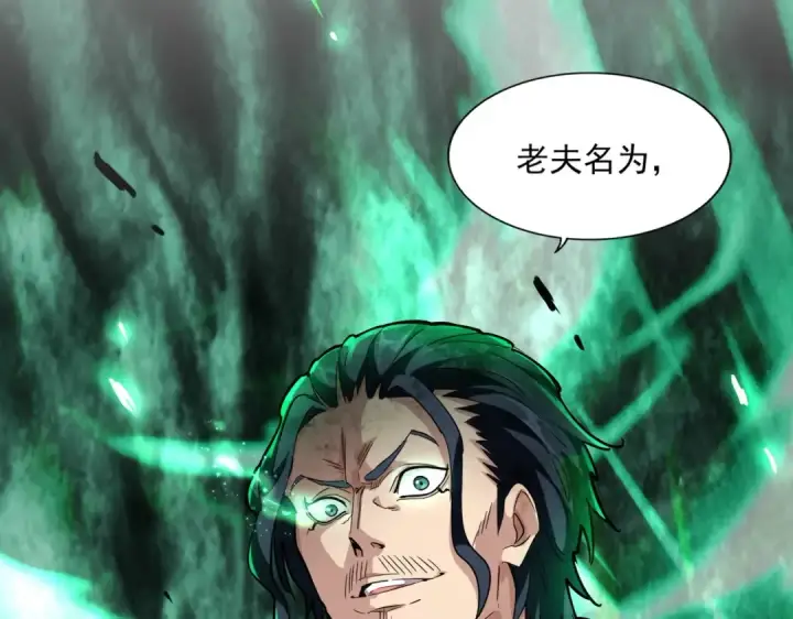 《魔皇大管家》第226话 洛家长老图108