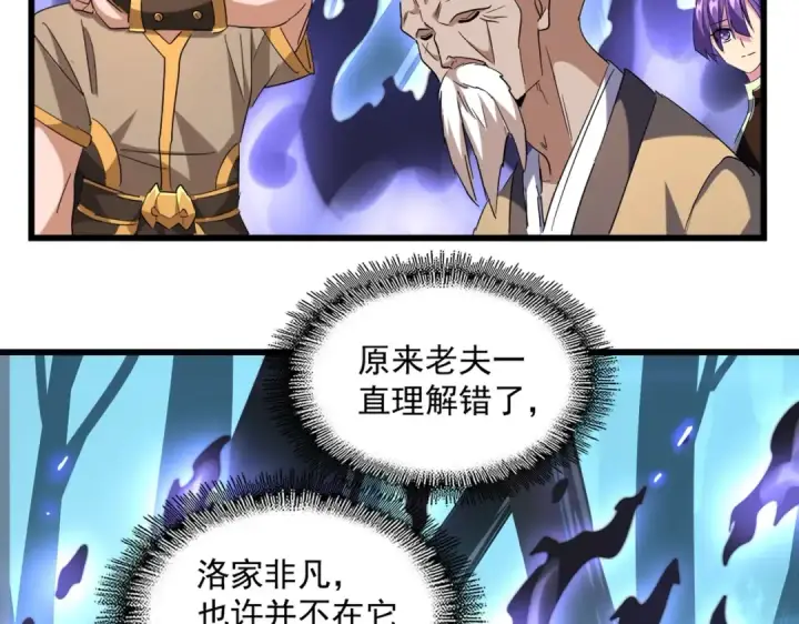 《魔皇大管家》第226话 洛家长老图11
