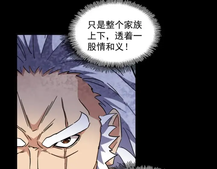 《魔皇大管家》第226话 洛家长老图13