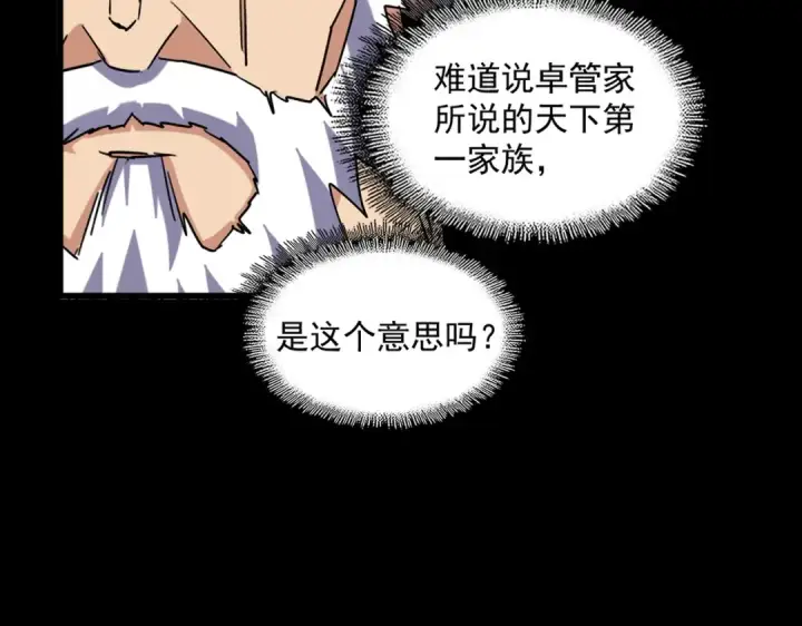 《魔皇大管家》第226话 洛家长老图14