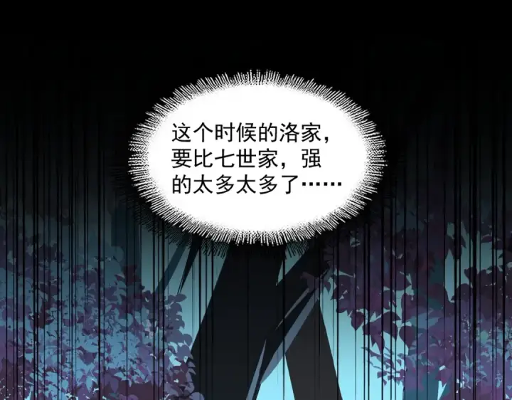 《魔皇大管家》第226话 洛家长老图15