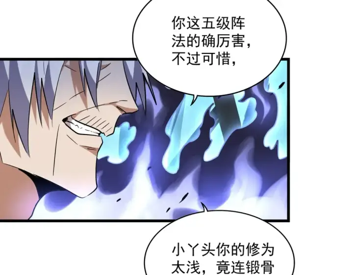 《魔皇大管家》第226话 洛家长老图33